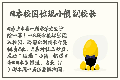 **学园